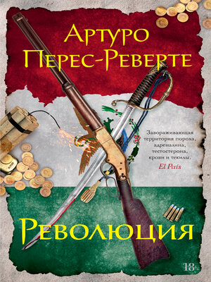 cover image of Революция